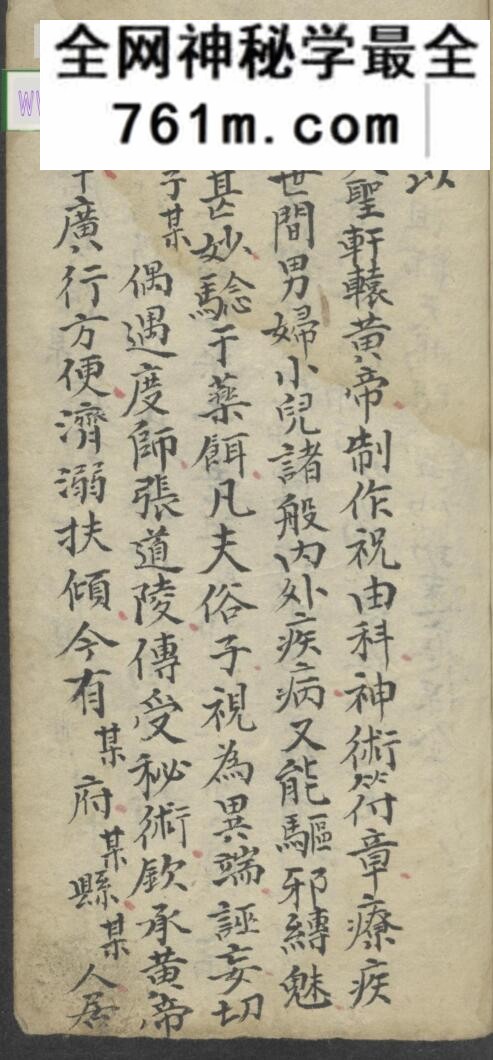 《增补祝由十三科 祝由术》