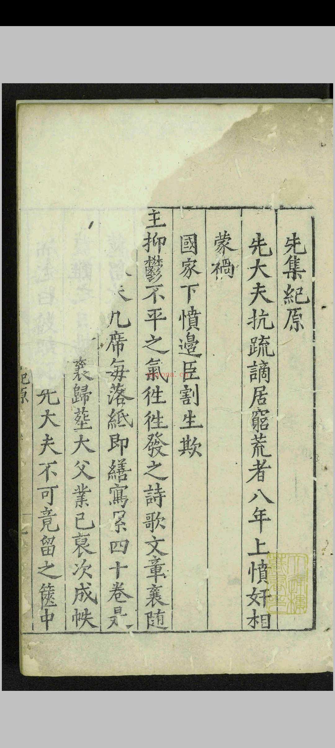 青霞文集.六卷.沈炼.明嘉靖四十五年.刻本