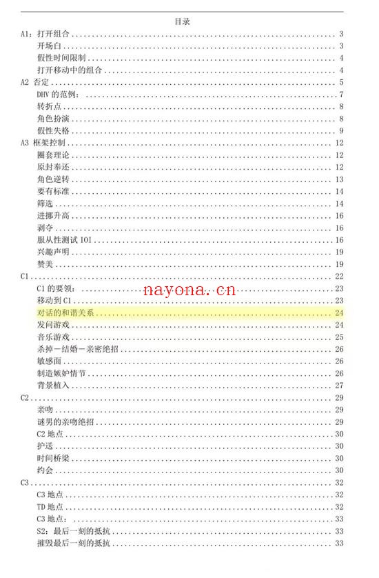社交光谱《谜男笔记》pdf