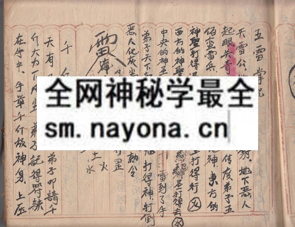 茅山法打秘章（郭法清）  （原书）