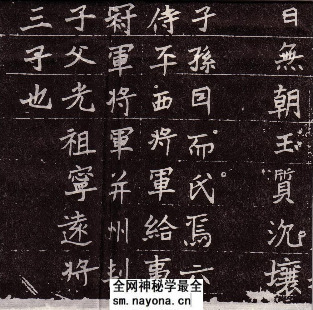 (北魏)楷书_处士王基墓志铭 - 第9页预览图