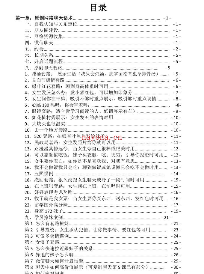 聊天全能话术惯例