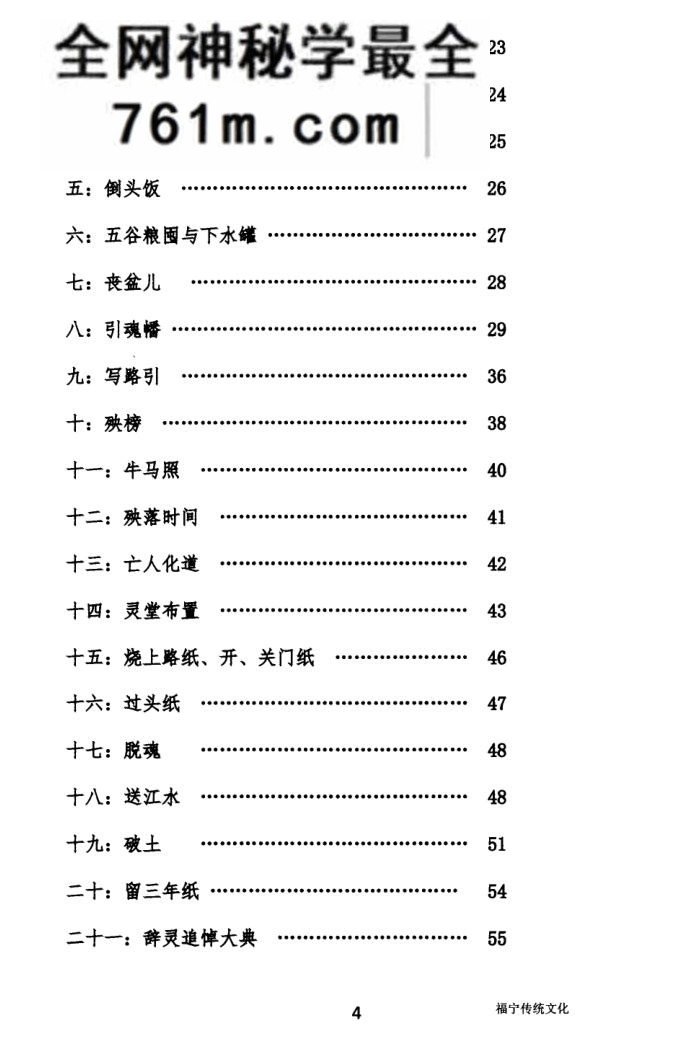 《阴阳先生通用黑书》