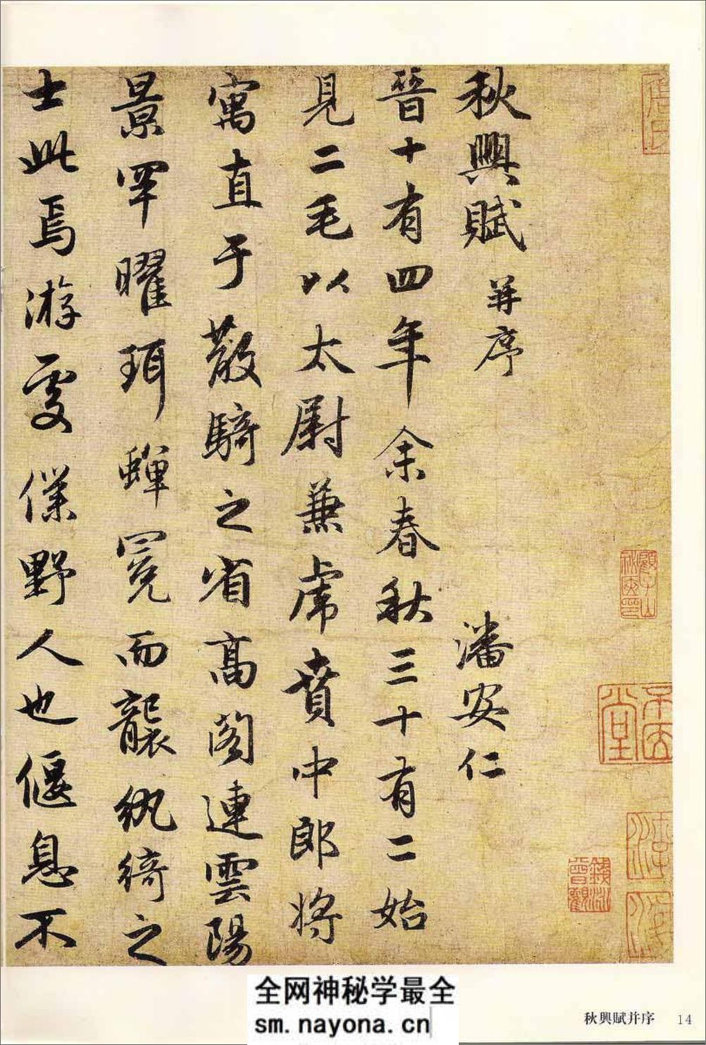 赵孟頫墨迹精品选7:洛神赋·秋兴赋 - 第16页预览图