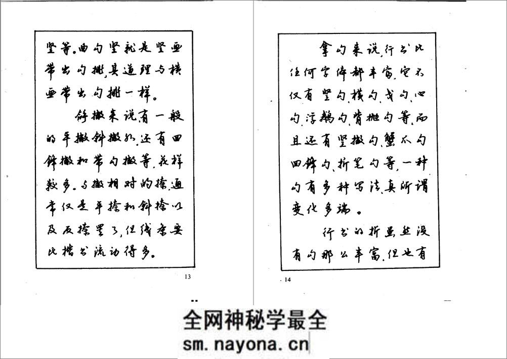沉鸿根钢笔字帖 - 第9页预览图