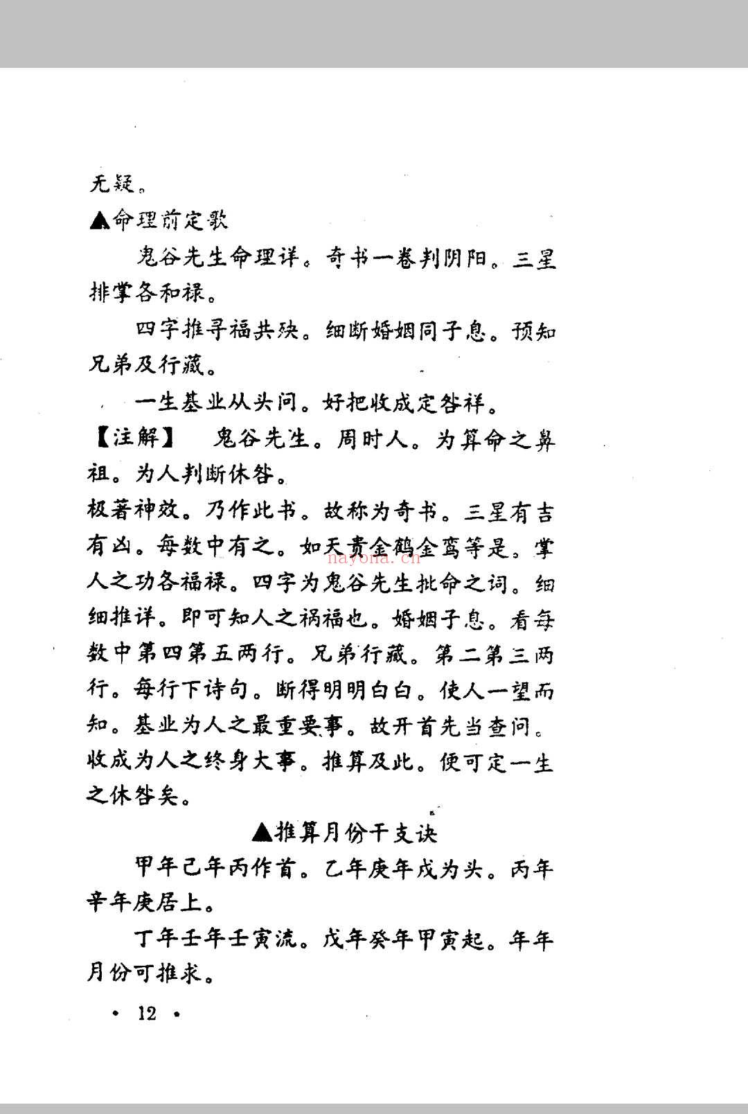 鬼谷子算命秘术