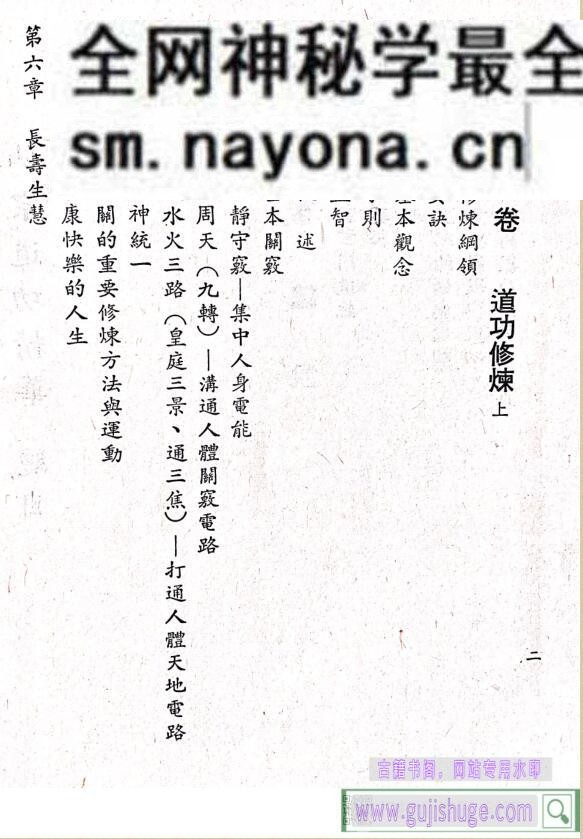 《仙宗道功精华》-古籍书阁（gujishge.com）