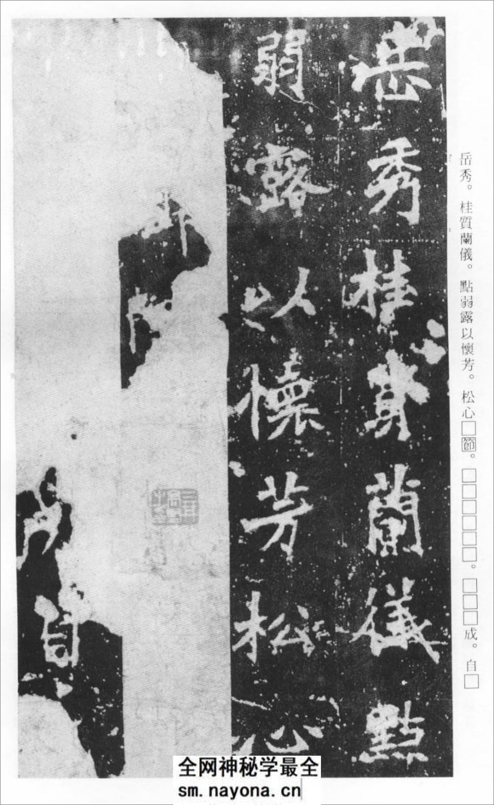 (北魏)楷书_张猛龙碑 - 第17页预览图