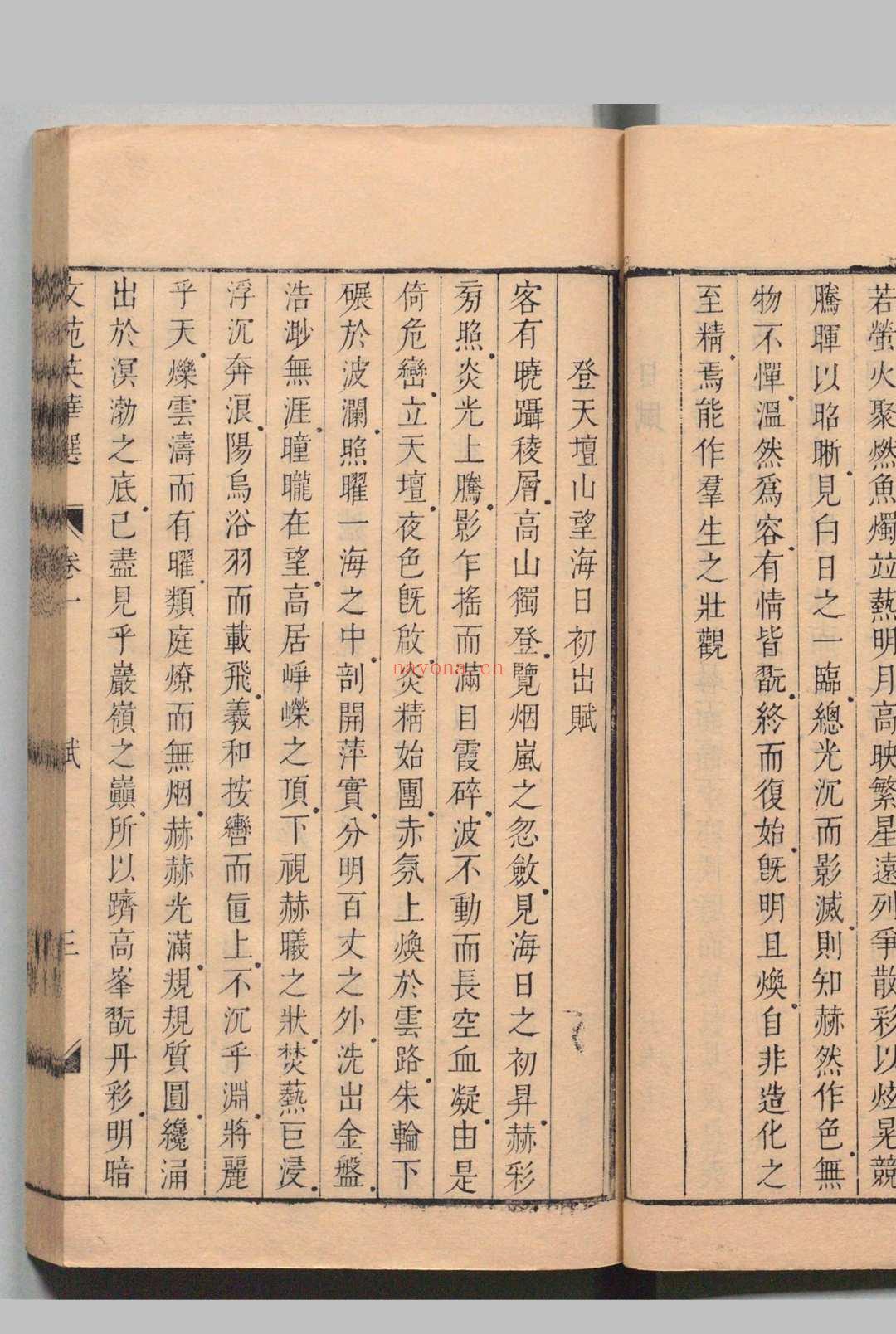 文苑英华选 60卷 宫梦仁 ,清康熙41年