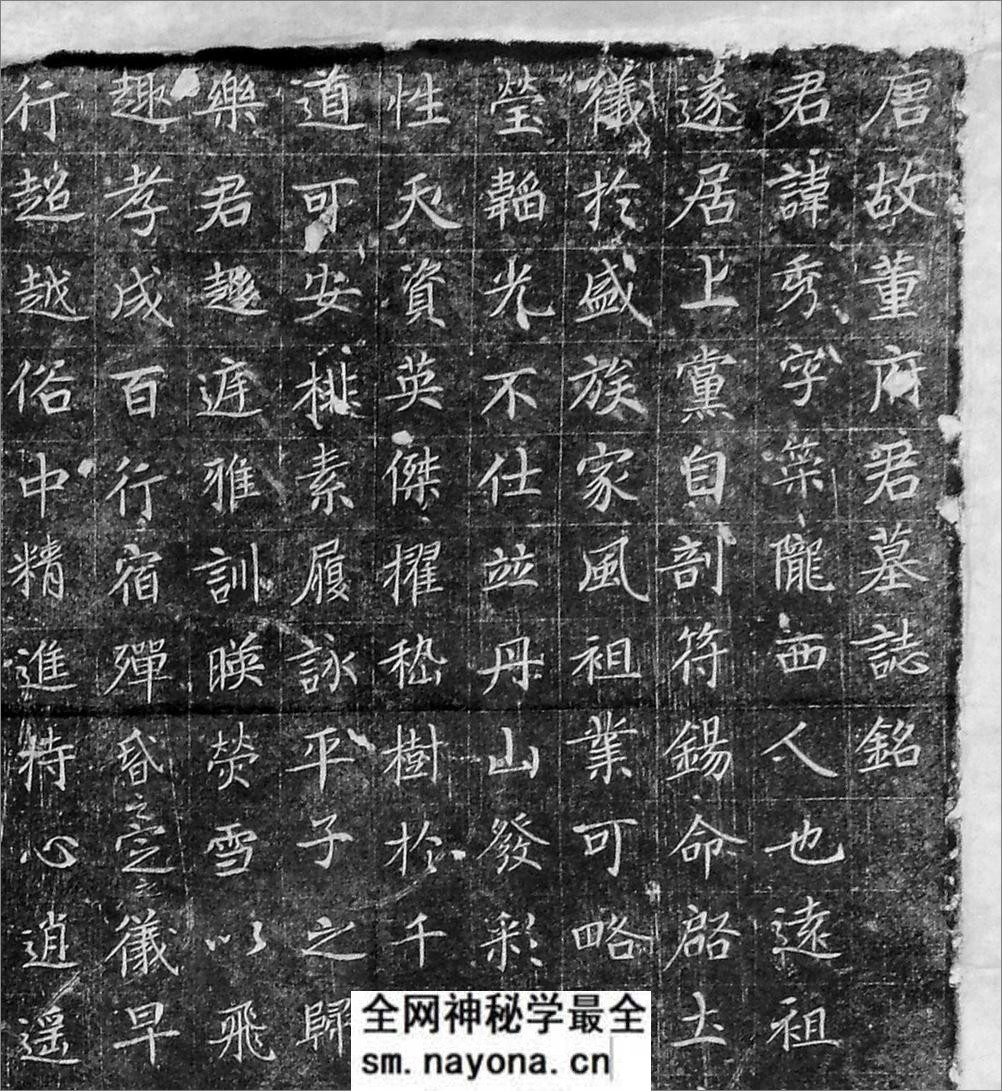 (唐)楷书_董秀墓志铭 - 第1页预览图