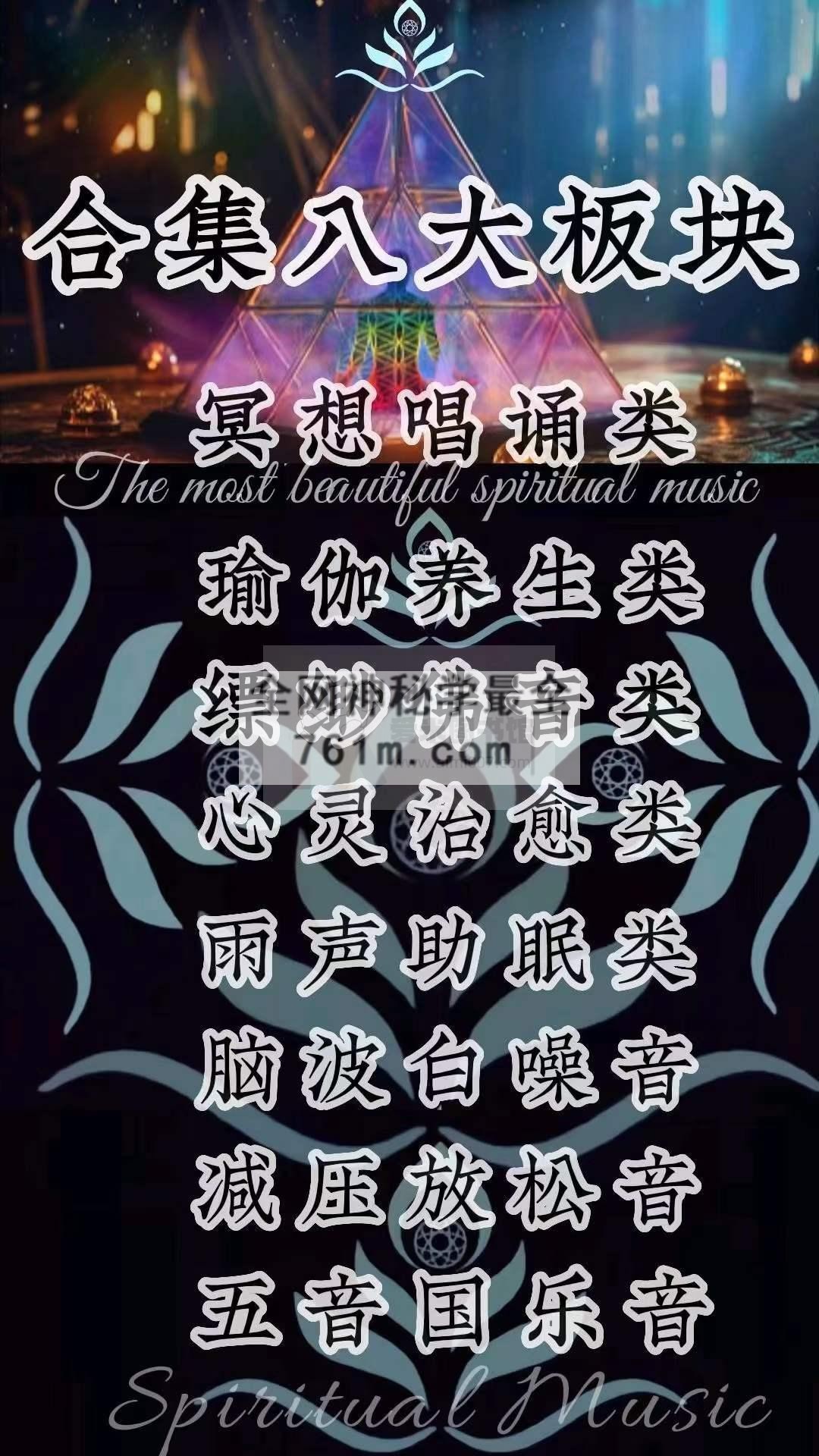 灵镜空间《VIP全套音乐合集》