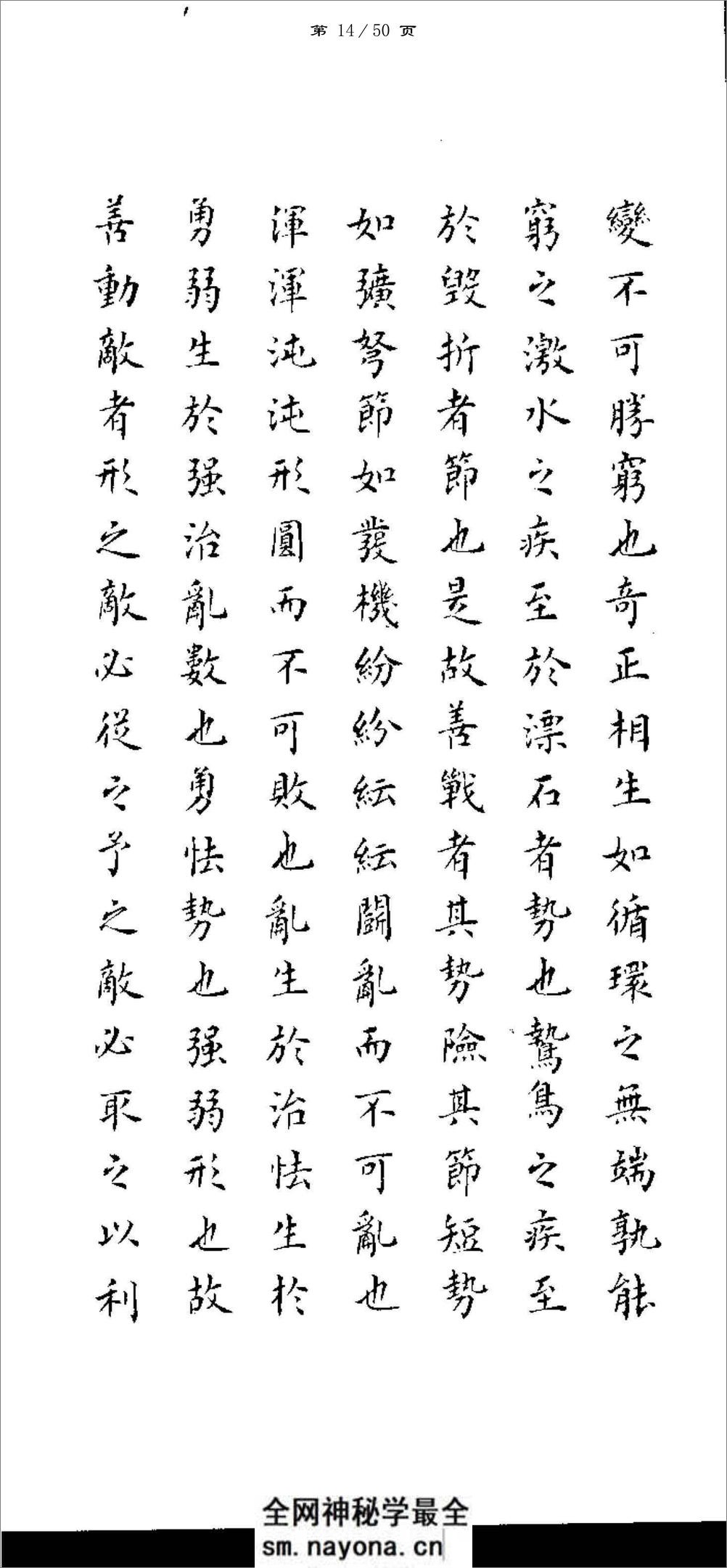 白书杰小楷书孙子兵法-方便打印版 - 第14页预览图
