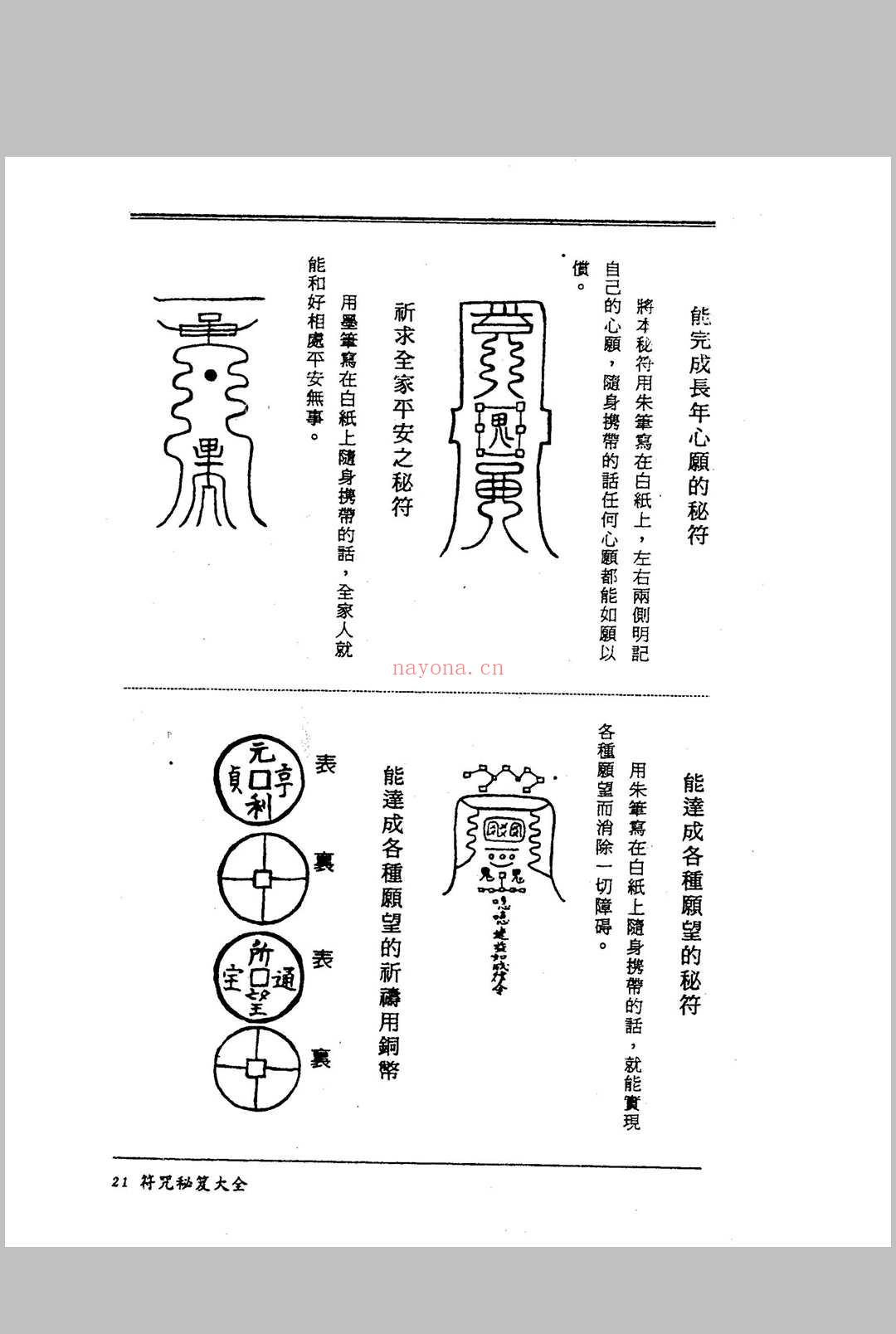 《符咒秘笈大全》