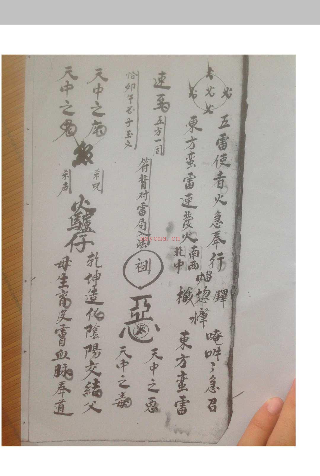 西河显化雷坛王雷三奇符秘