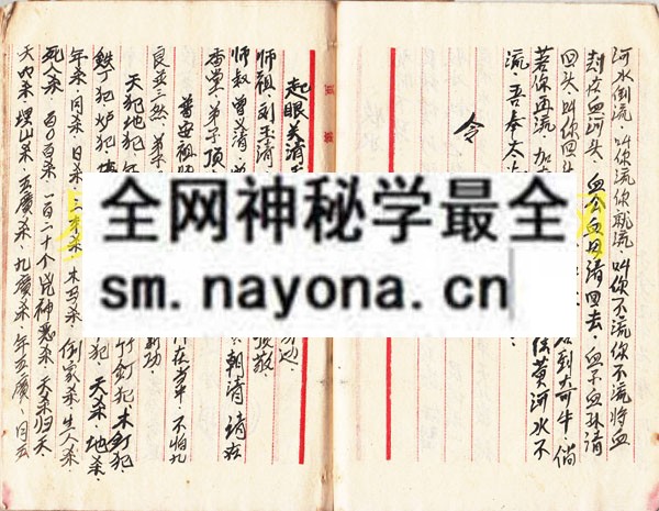 河南教符箓秘传2   （原书）