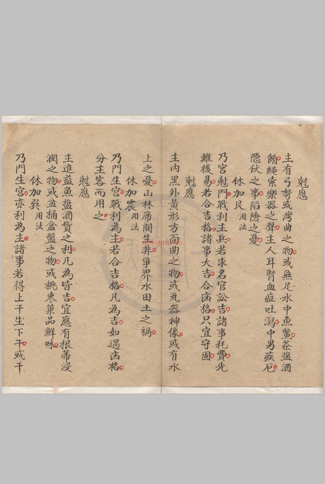 甘氏奇门一得二卷 （明）甘霖撰