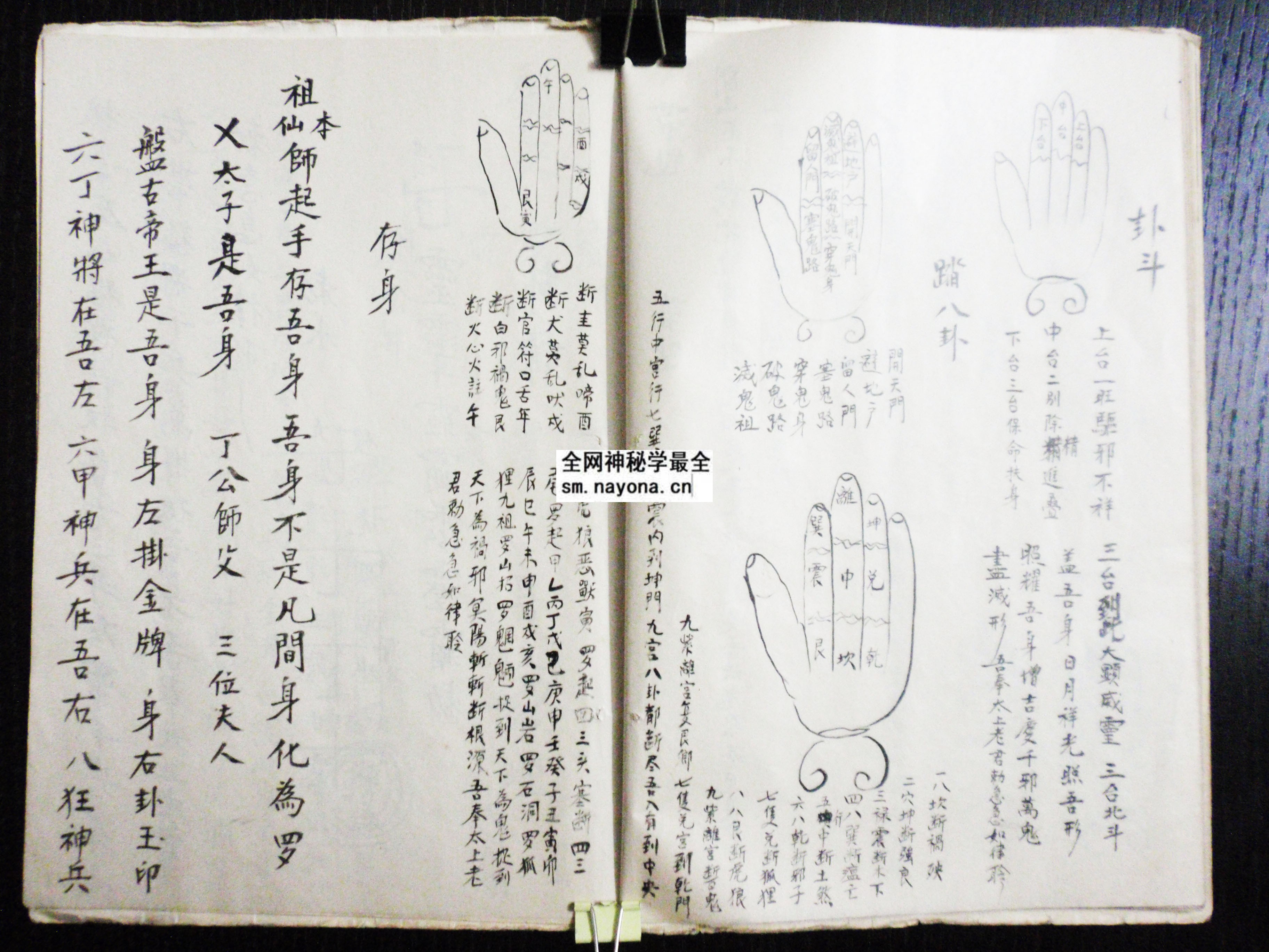闾山符科(八本）  （原书）