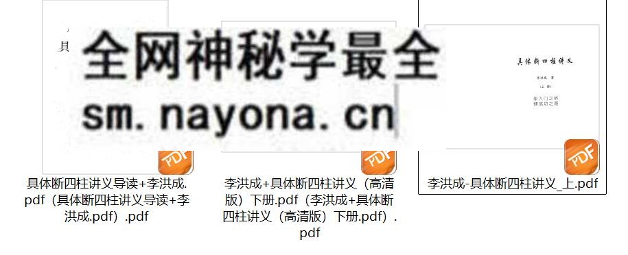 李洪成《具体断四柱讲义》