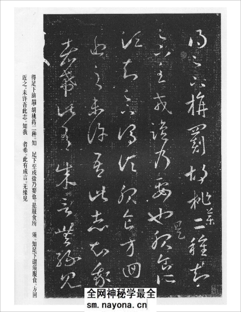 王羲之十七帖宋拓17贴 - 第20页预览图