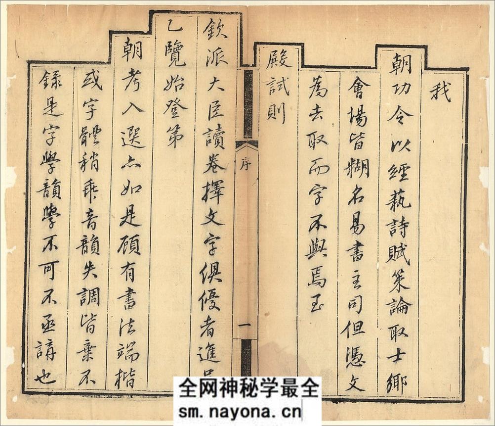 十三经集字摹本.清彭玉雯纂刊.万青铨校正.张小浦鉴定.道光29年刊.1849年 - 第4页预览图