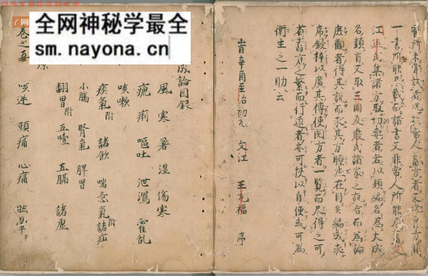 《医方大成略抄》