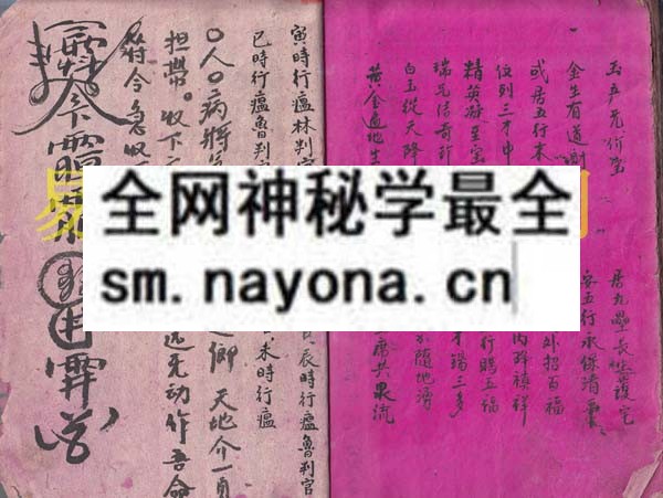 法坛符科（原书）