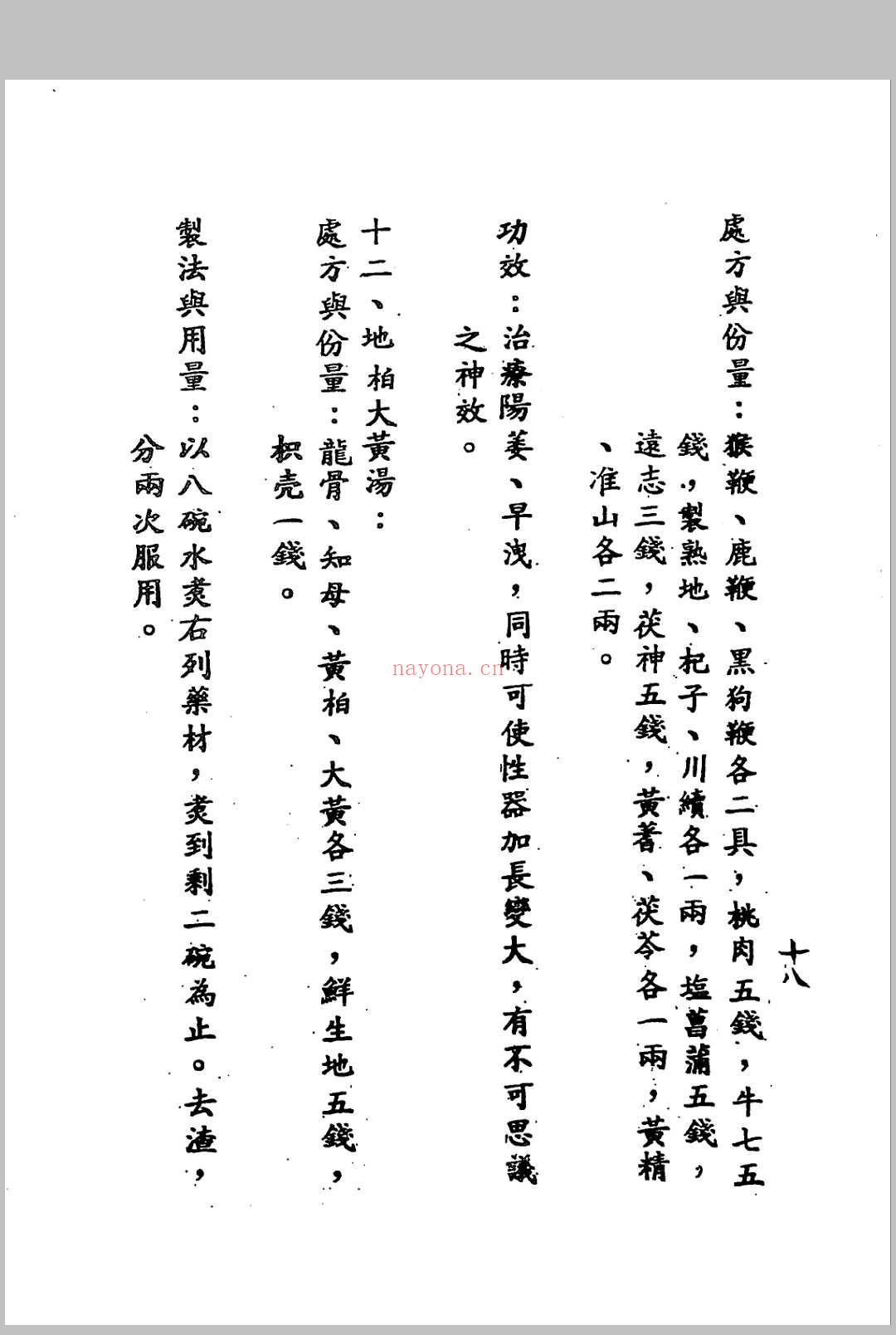 强龙伏虎 上下集 于海洲