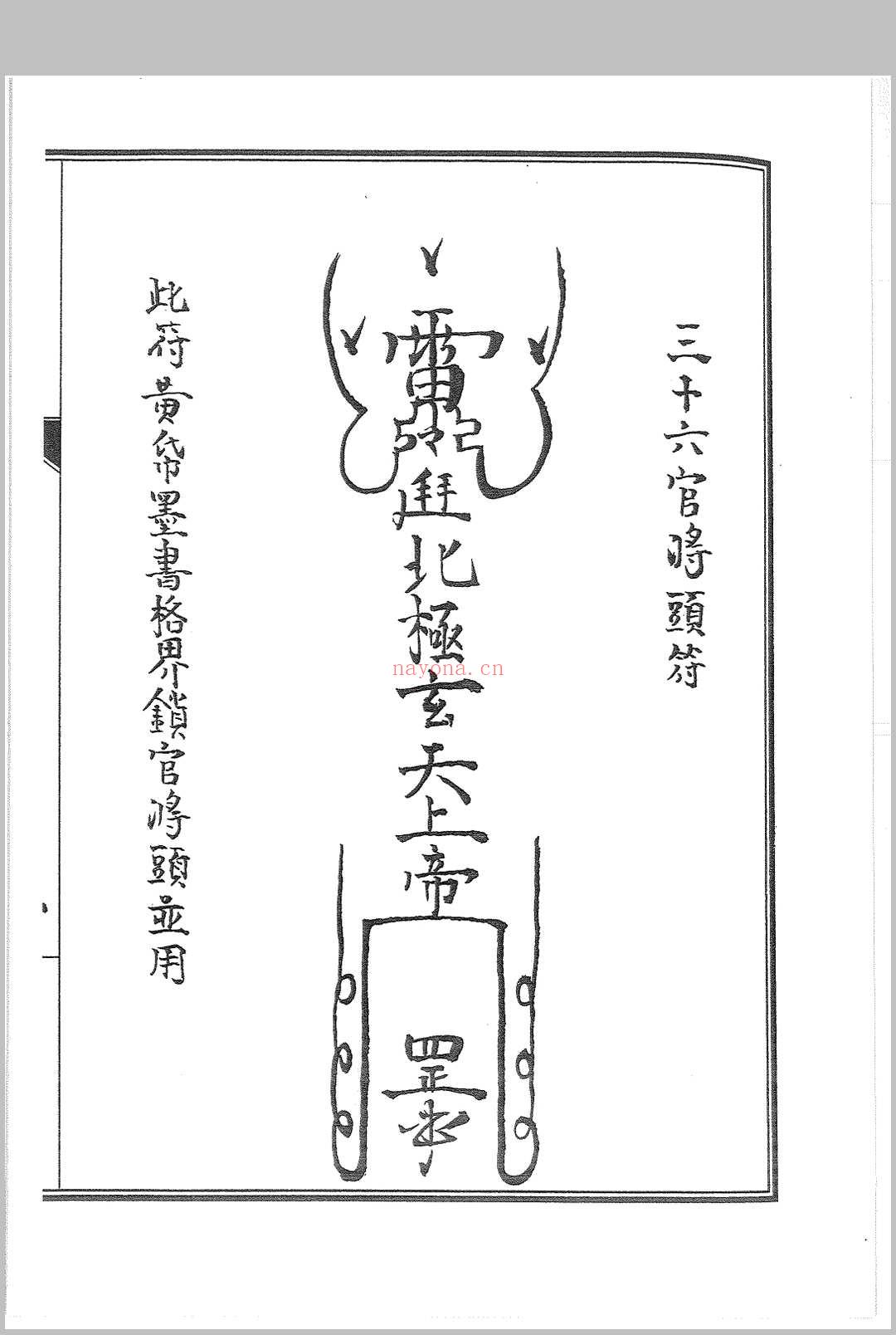 普唵正法 四册