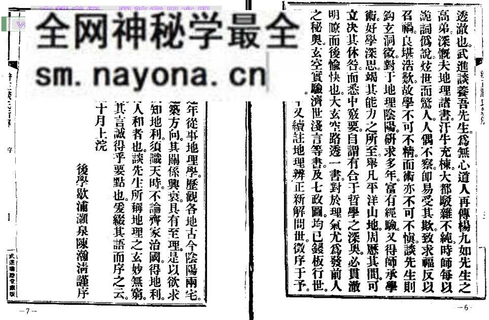 谈养吾《地理辨正谈氏新解（古本）》