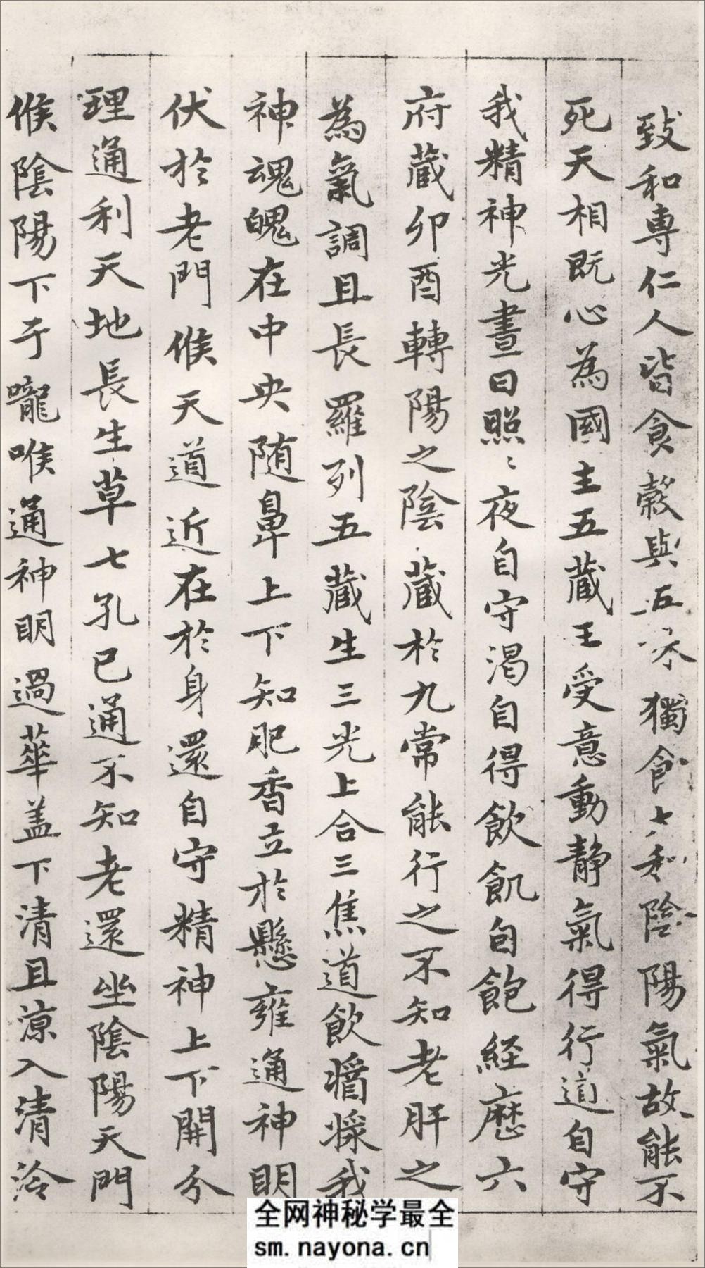 (元)赵子昂小楷临黄庭经 - 第5页预览图