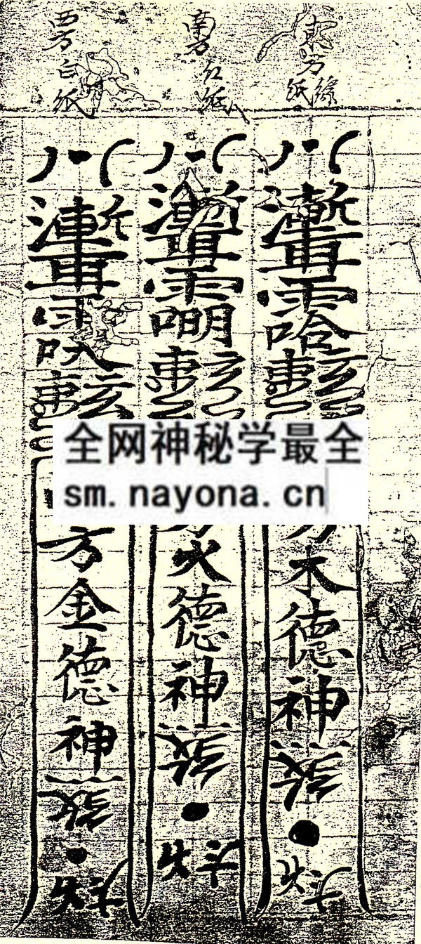 1757667417580407.jpg 蒙山符法大全 (精装版)