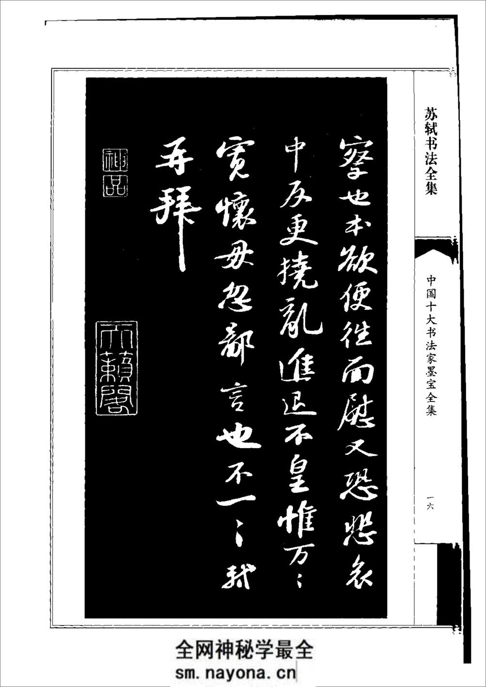 中国十大书法家墨宝全集——苏轼书法全集 - 第20页预览图