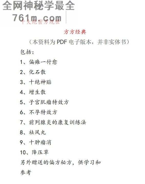 十大秘方方现世