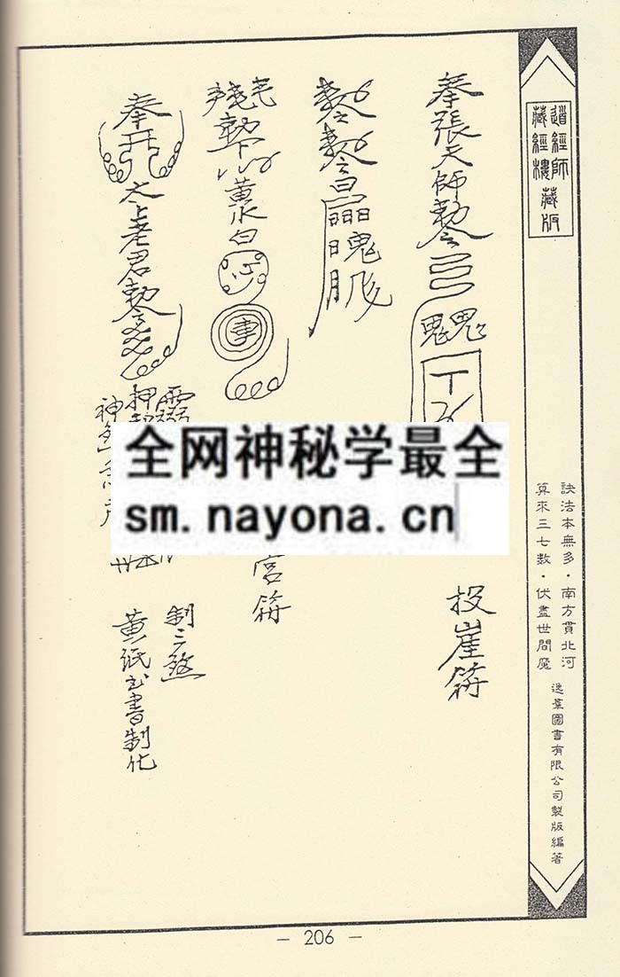 1750507398760228.jpg 净明宗闾山派符咒6 (精装版)