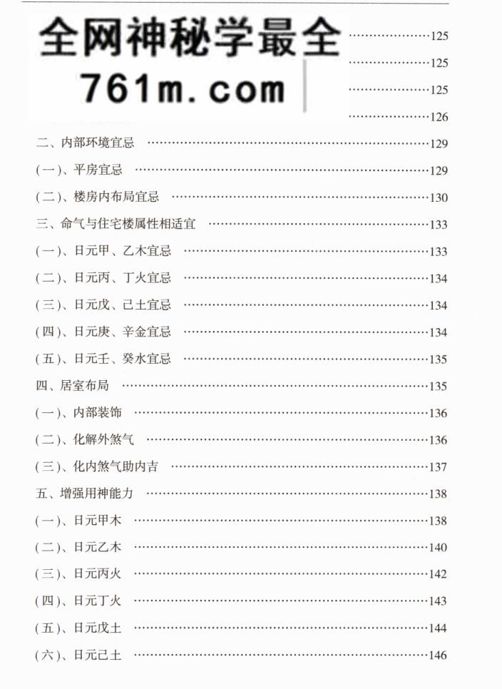 《天命八宫一宅断》王立军,古籍书阁