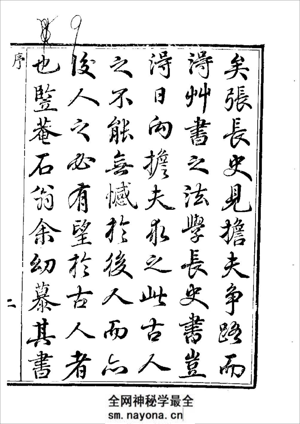草字汇 （上册） - 第9页预览图