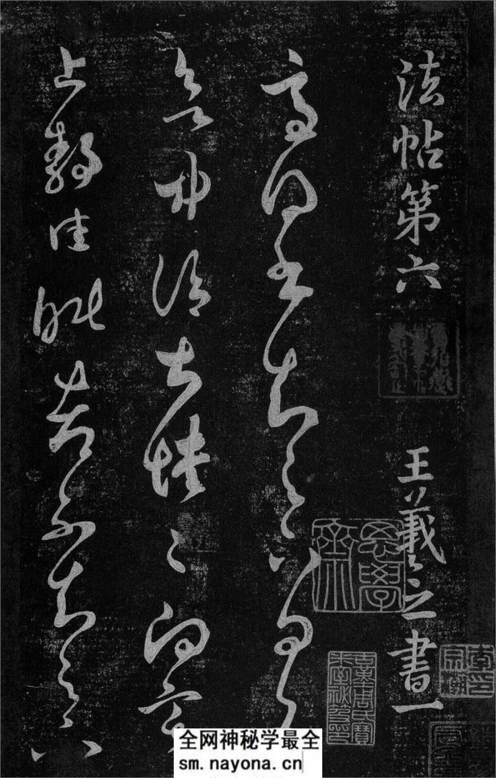 淳化阁帖最善本-王羲之 - 第12页预览图