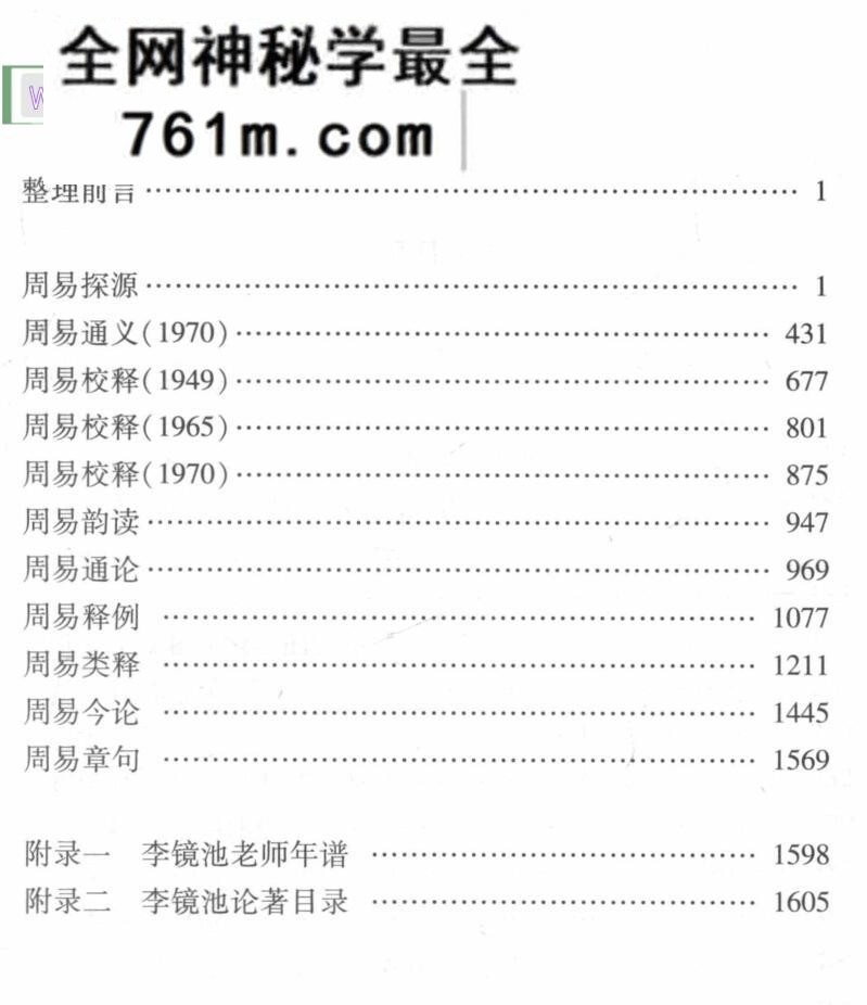 《李镜池周易着作全集》4册PDF电子书