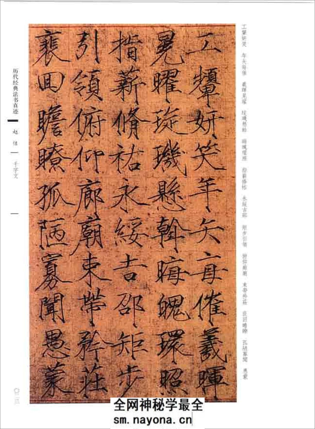 (宋)赵佶瘦金书千字文 - 第20页预览图