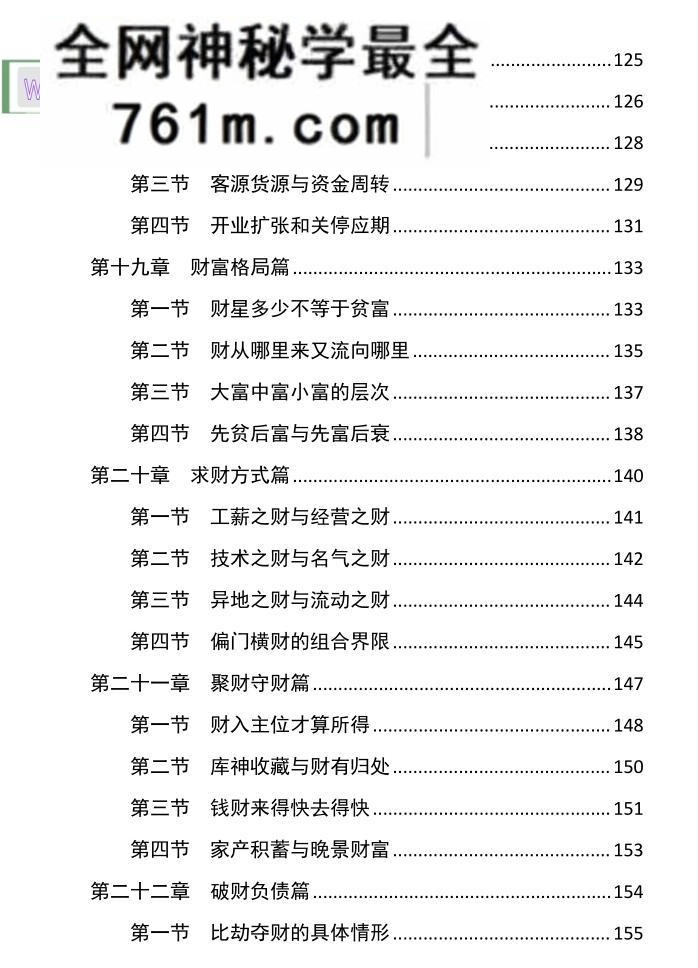 胜天半子《盲派八字宫位做功断法》