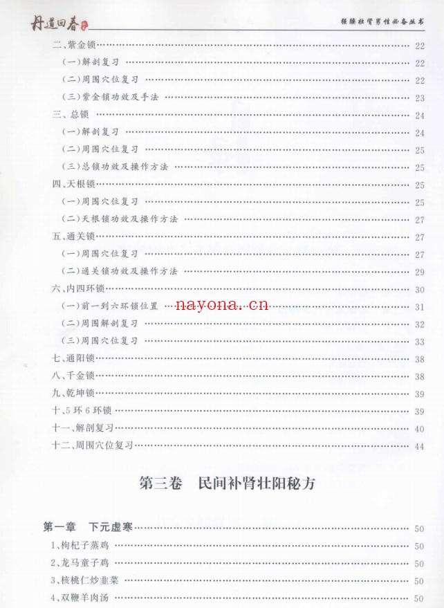 胡青耀《丹道回春秘术》