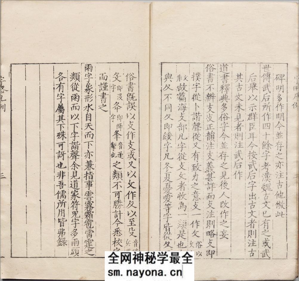 古俗字略.五卷.汉碑用字.俗用杂字.各一卷.明.陈士元撰.明万历时期刊归云别集本 - 第5页预览图
