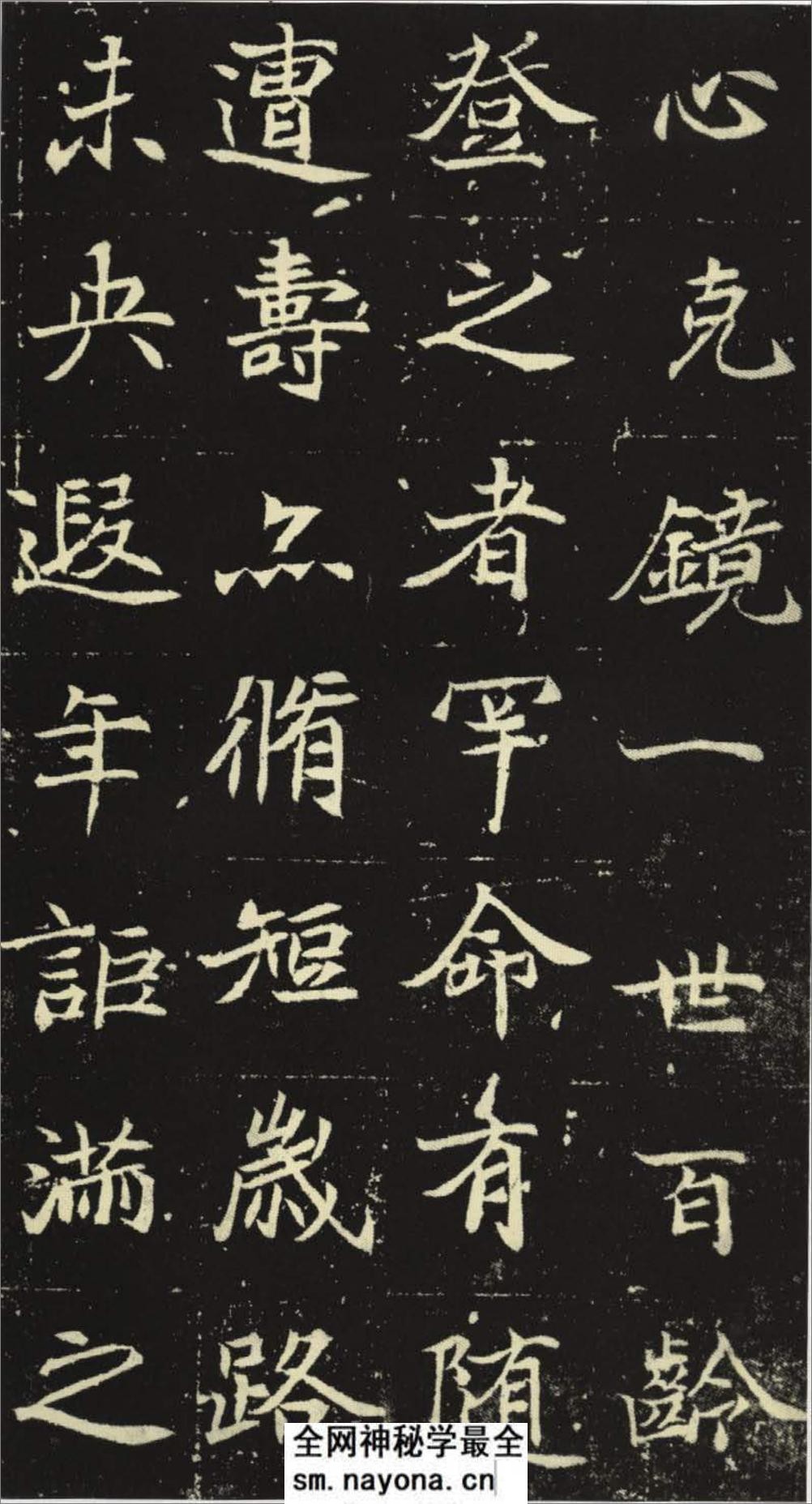 北魏 元倪墓志 - 第9页预览图