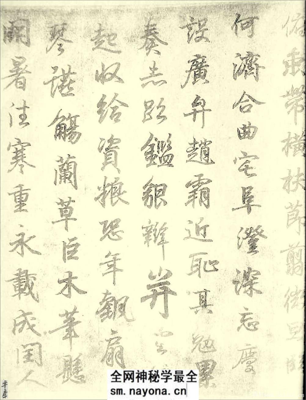 (晋)王羲之行书千文 - 第4页预览图