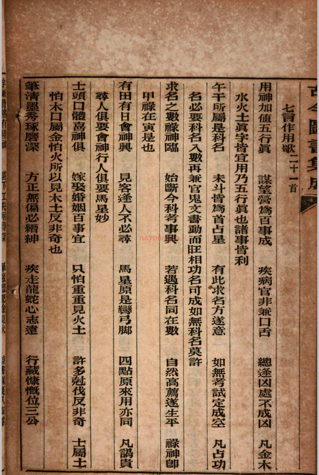 古今图书集成 拆字部