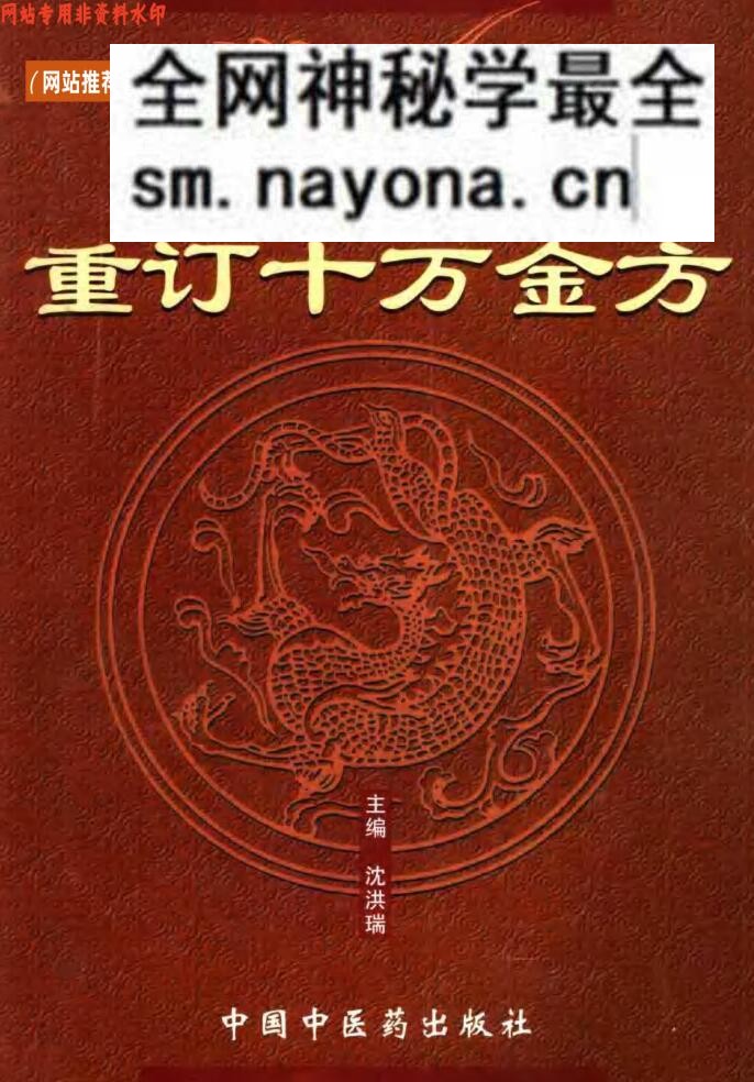 《十万金方》18册选集,百度网盘下载