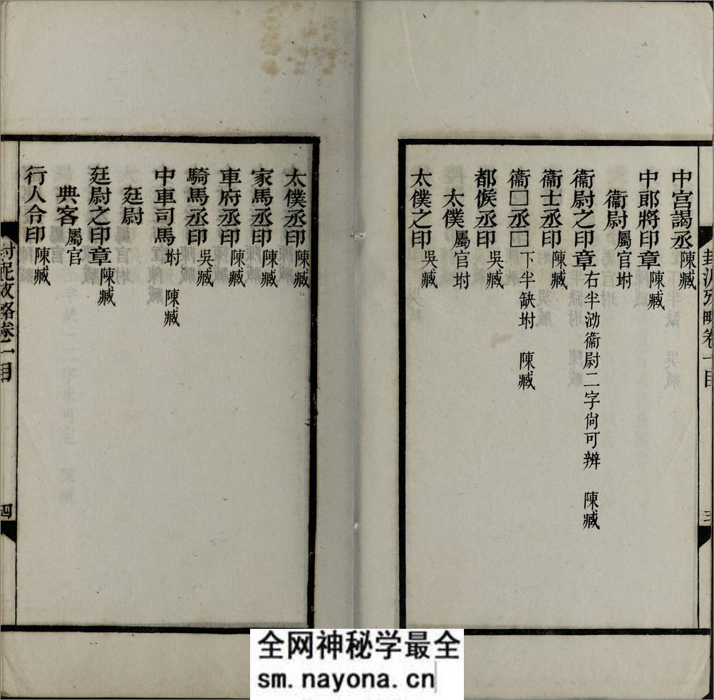 封泥考略.十卷.清.吴式芬.陈介祺同辑.清光绪三十年海丰吴氏潍县陈氏刊本 - 第7页预览图