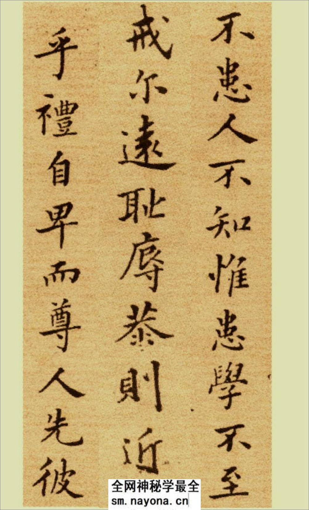 (清)郑板桥楷书尔学立身册 - 第3页预览图