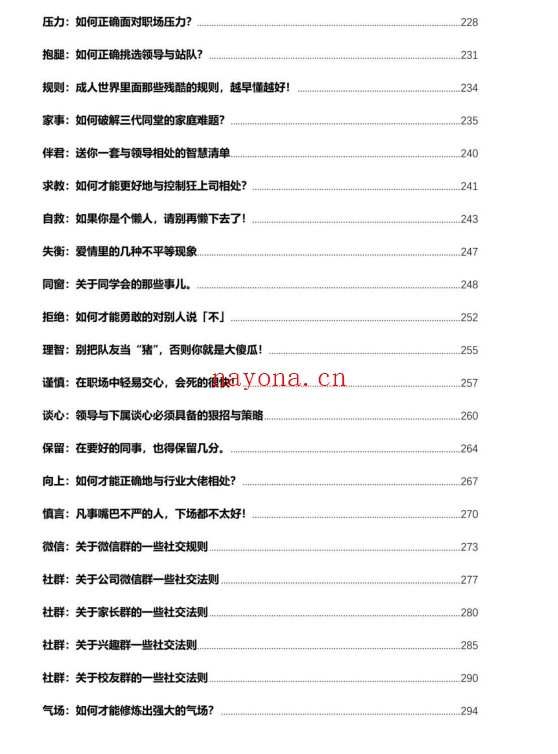 关系学PDF