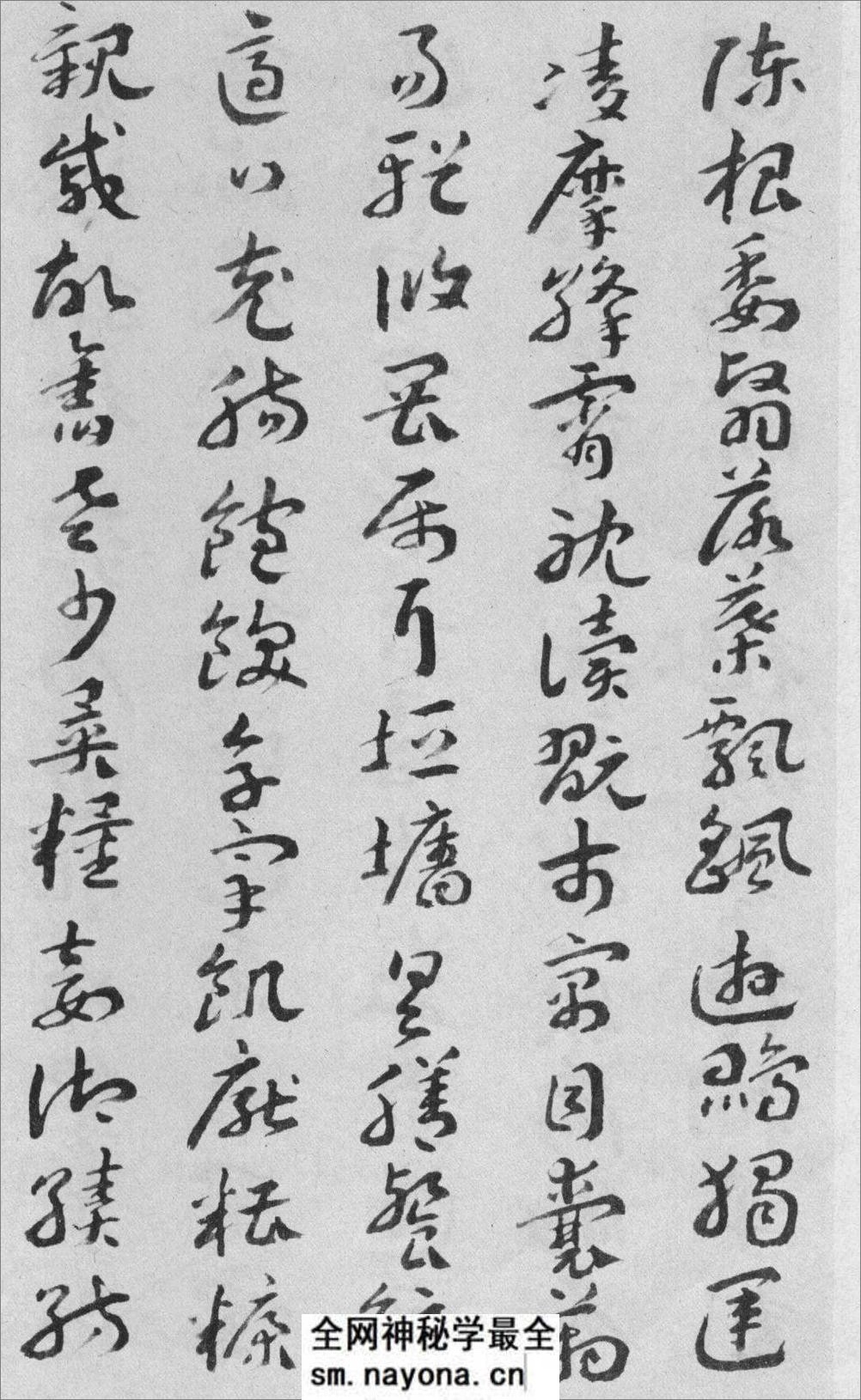 王蘧常章草千字文 - 第14页预览图